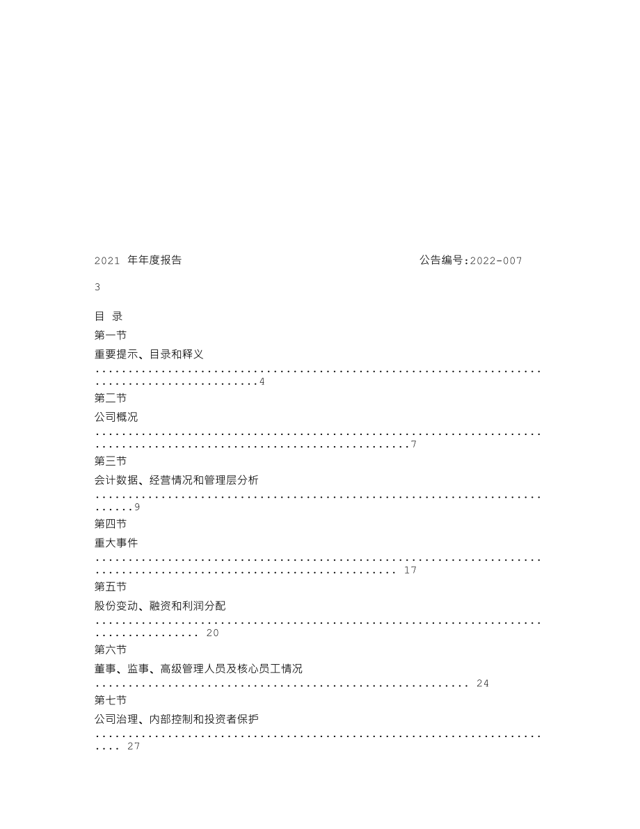 837098_2021_易订云_2021年年度报告_2022-04-28.txt_第2页