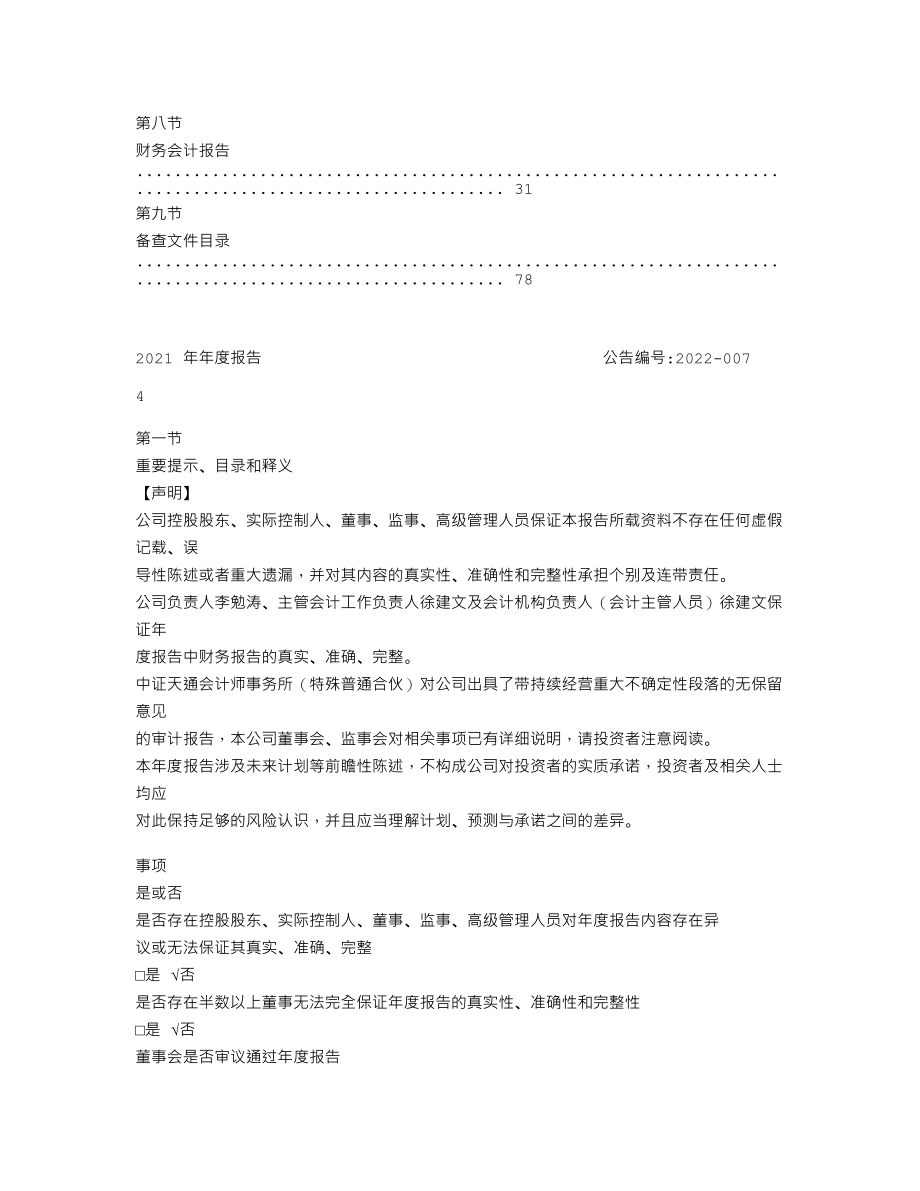 837098_2021_易订云_2021年年度报告_2022-04-28.txt_第3页