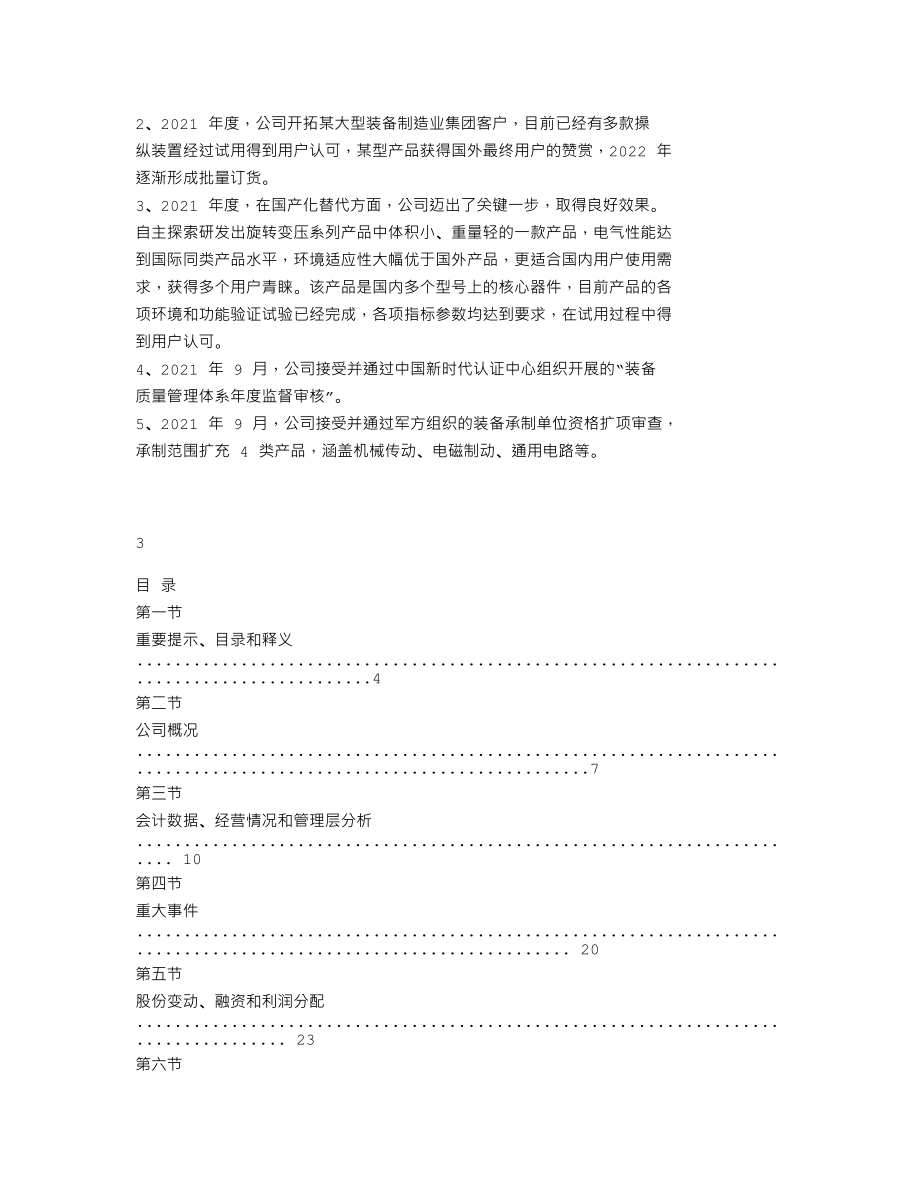 839482_2021_旭彤电子_2021年年度报告_2022-04-25.txt_第2页