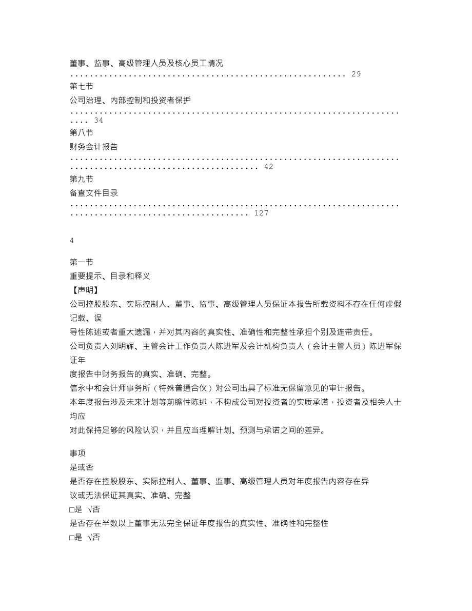 839482_2021_旭彤电子_2021年年度报告_2022-04-25.txt_第3页