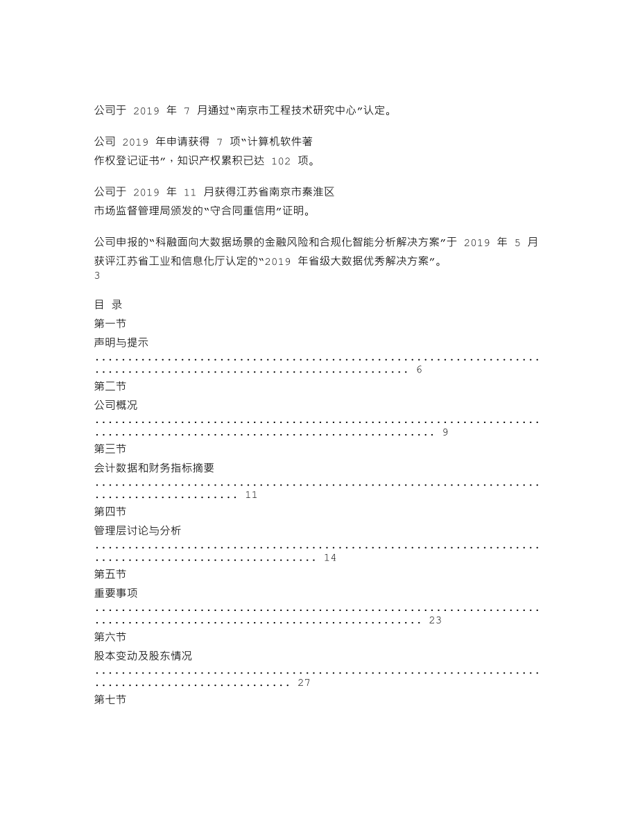 838395_2019_科融数据_2019年年度报告_2020-04-27.txt_第2页