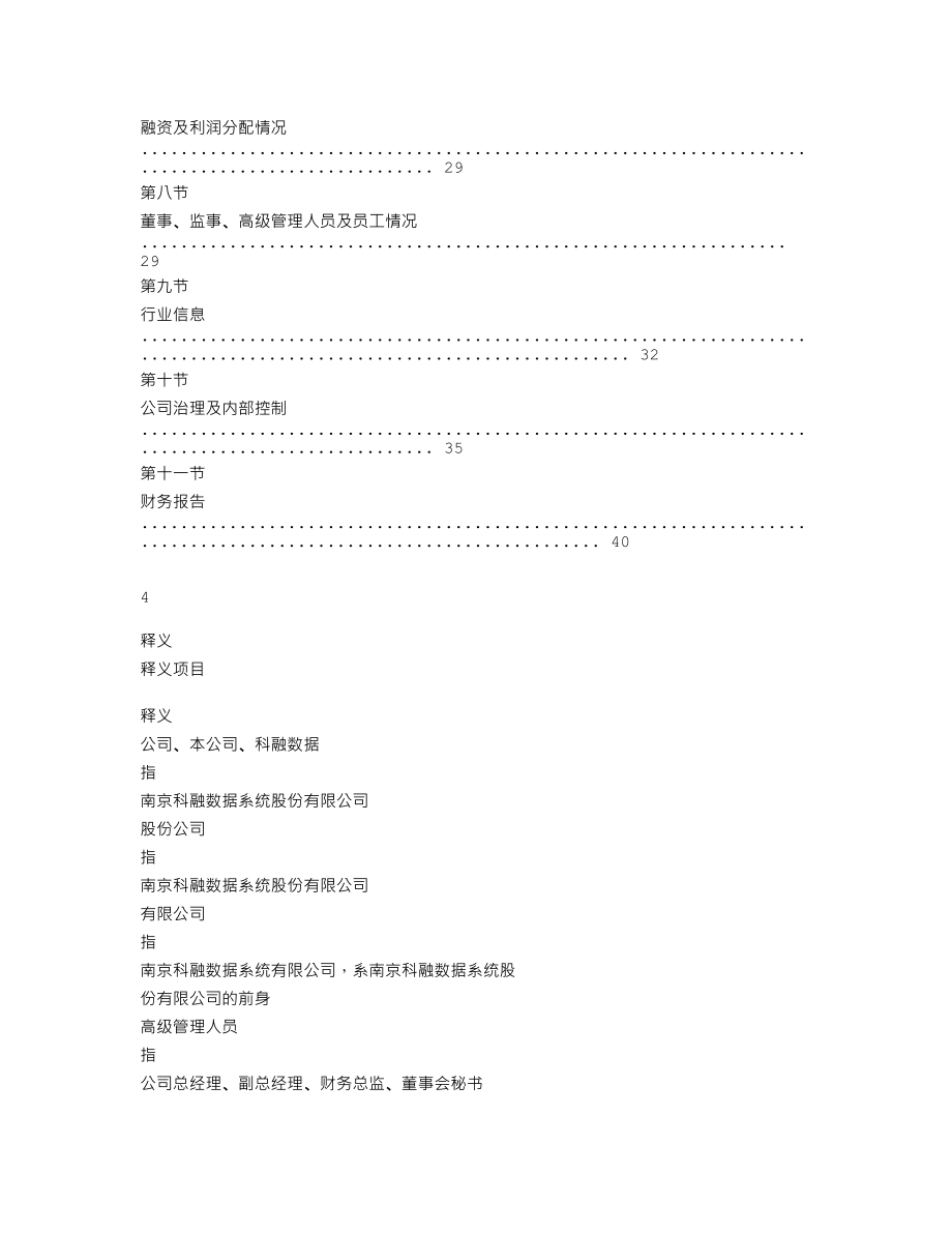 838395_2019_科融数据_2019年年度报告_2020-04-27.txt_第3页