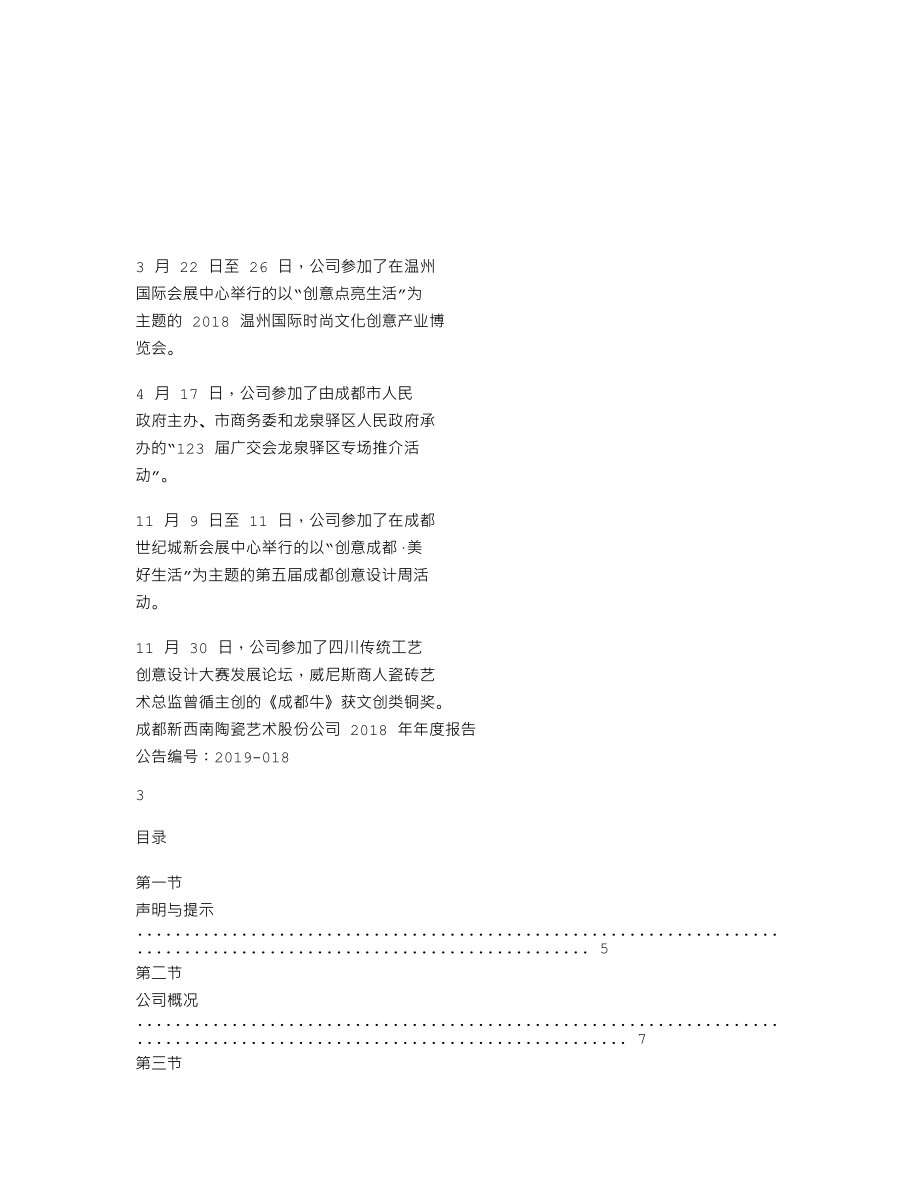 838457_2018_新西南_2018年年度报告_2019-04-15.txt_第2页