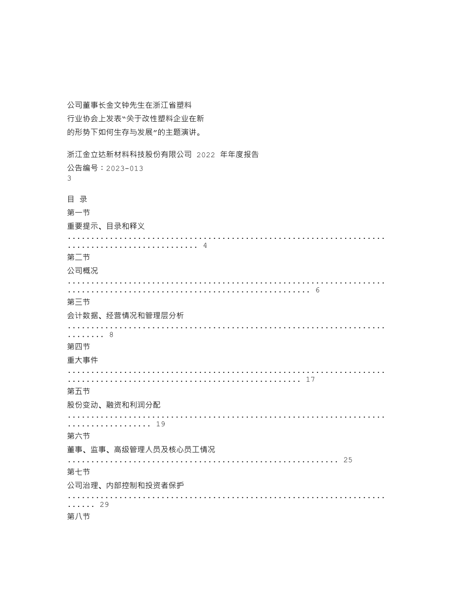 839231_2022_金立达_2022年年度报告_2023-04-24.txt_第2页