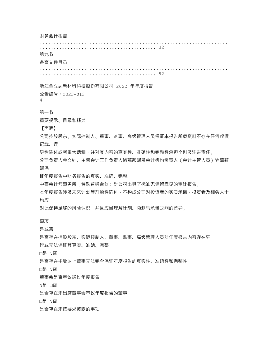 839231_2022_金立达_2022年年度报告_2023-04-24.txt_第3页