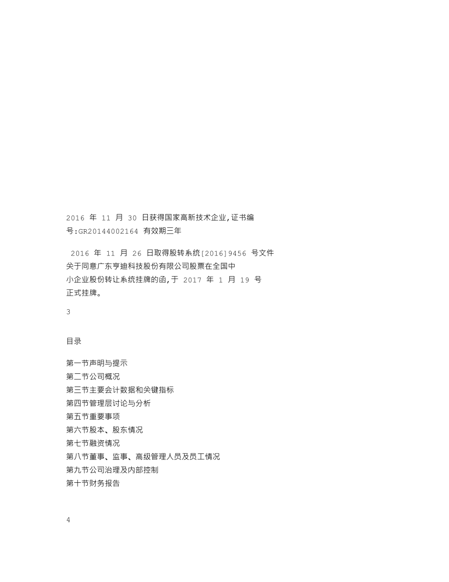 870434_2016_亨迪科技_2016年年度报告_2017-04-23.txt_第2页