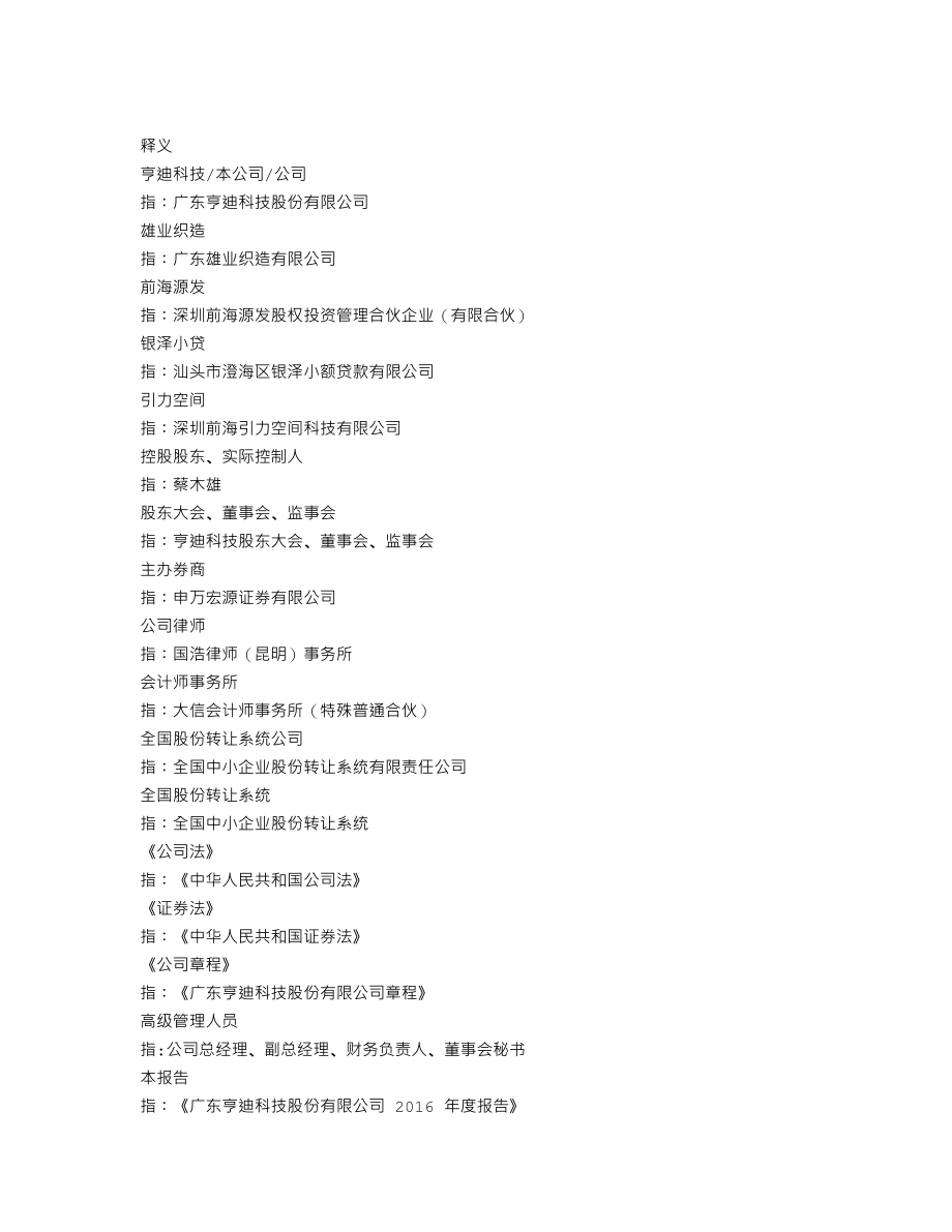 870434_2016_亨迪科技_2016年年度报告_2017-04-23.txt_第3页