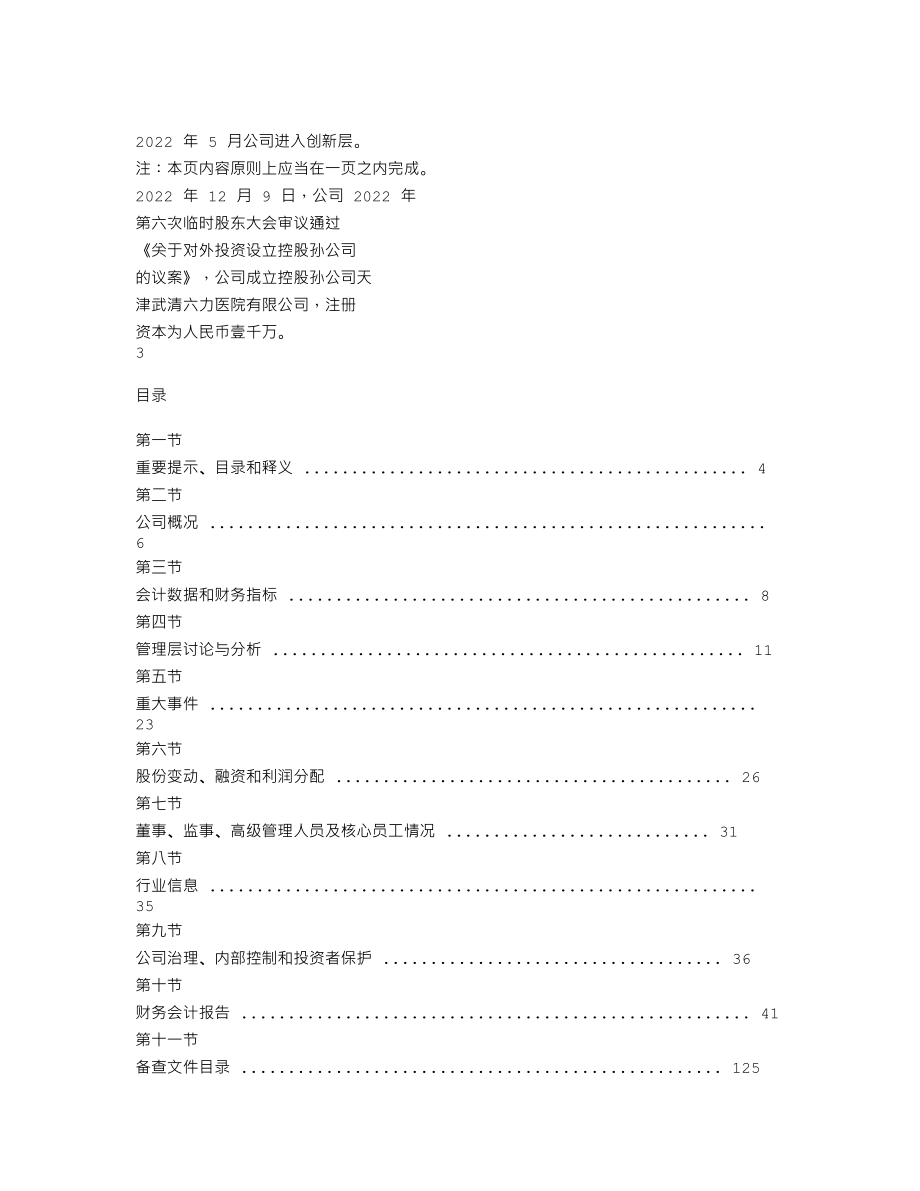 837368_2022_快乐营_2022年年度报告_2023-04-24.txt_第2页