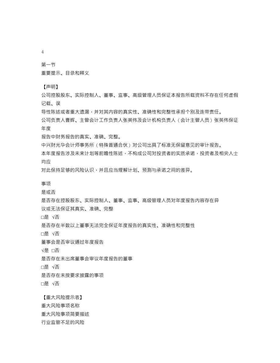 837368_2022_快乐营_2022年年度报告_2023-04-24.txt_第3页