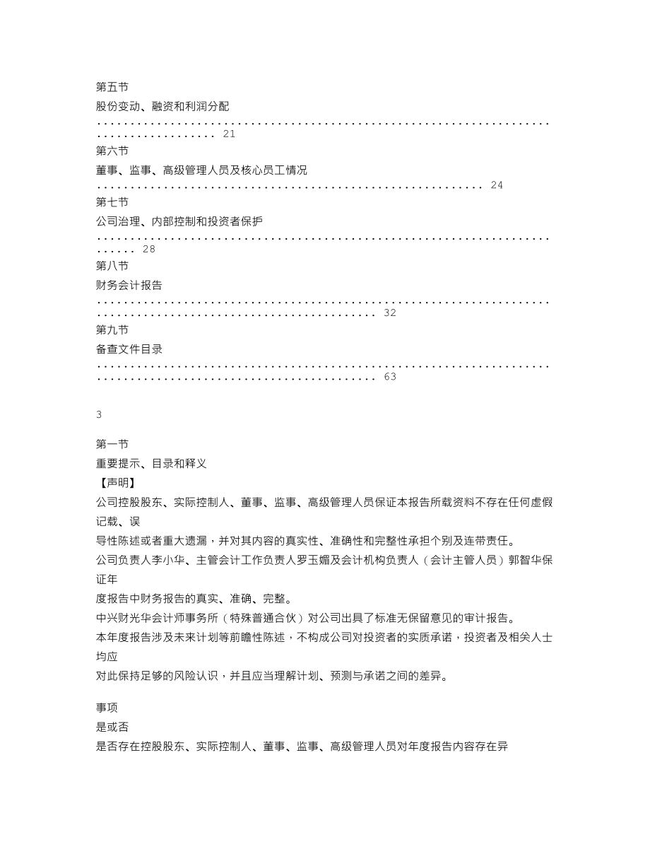 839139_2022_绿丰新材_2022年年度报告_2023-04-24.txt_第2页