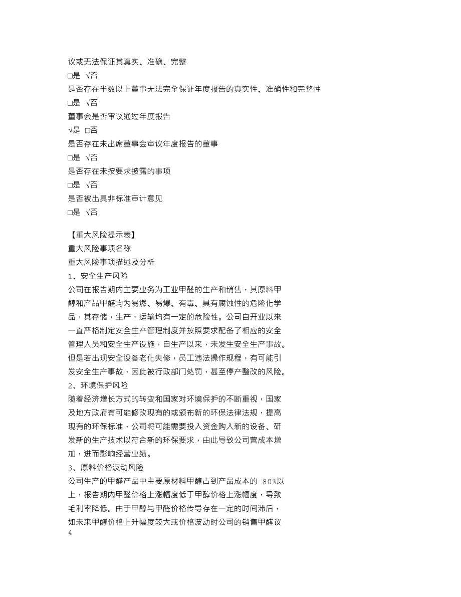 839139_2022_绿丰新材_2022年年度报告_2023-04-24.txt_第3页