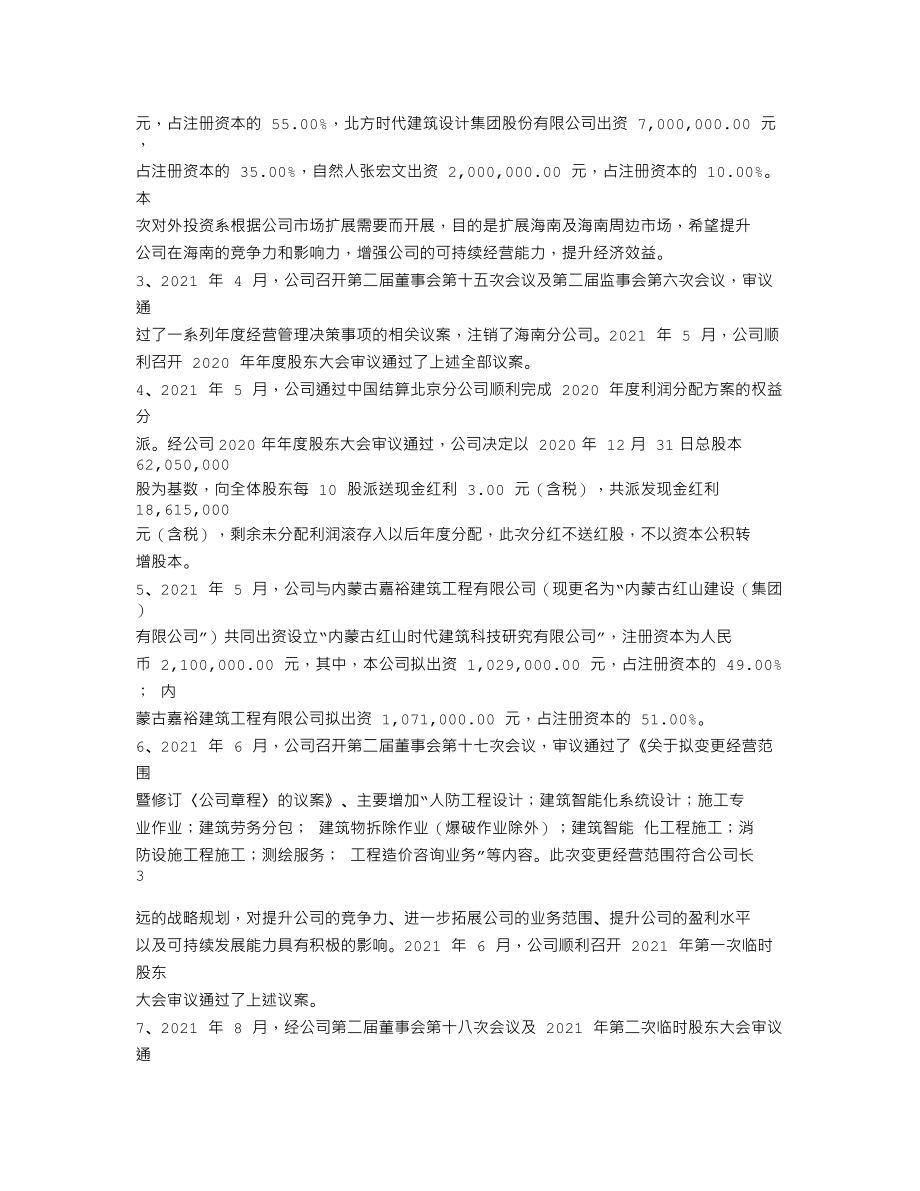 870053_2021_北方时代_2021年年度报告_2022-04-14.txt_第2页