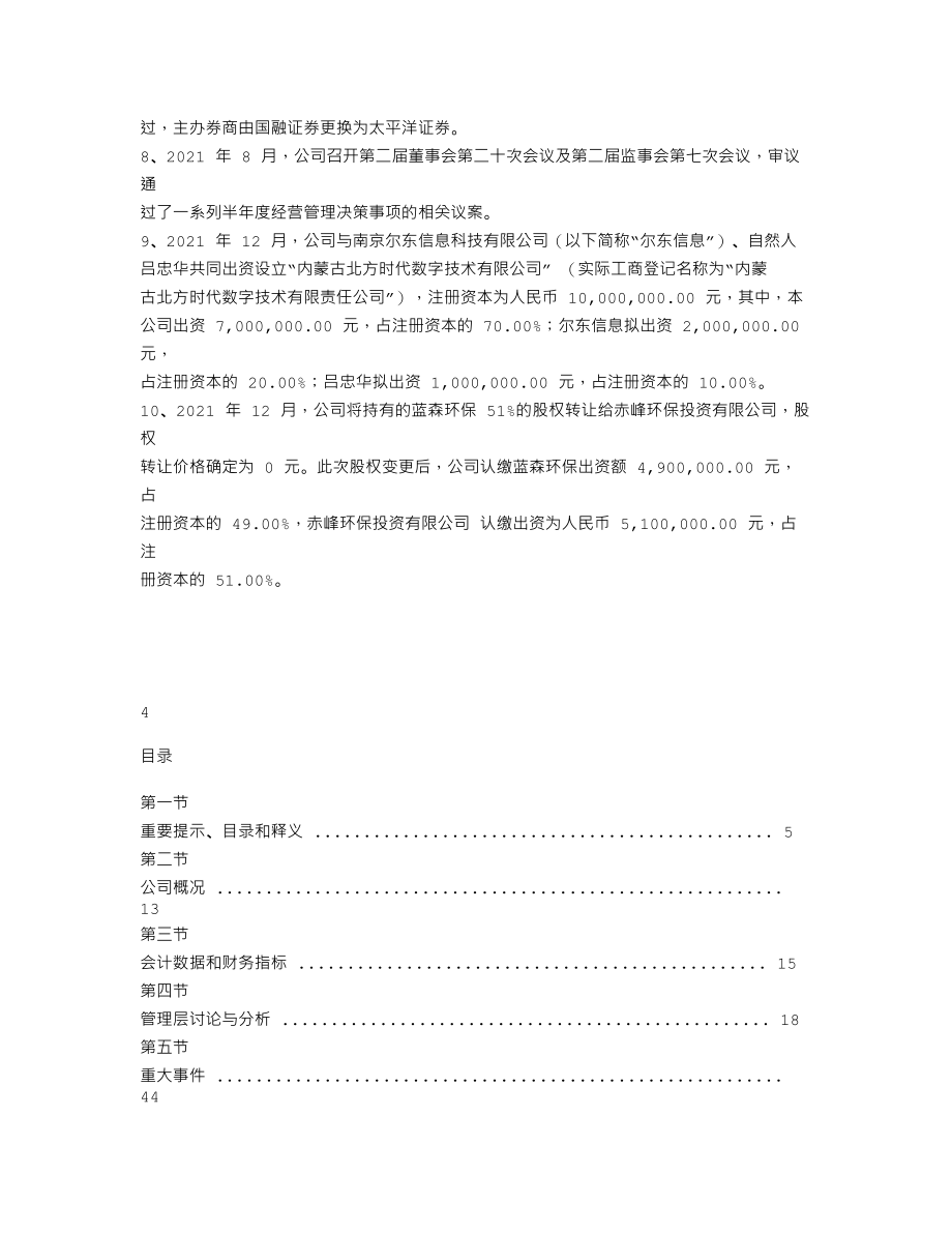 870053_2021_北方时代_2021年年度报告_2022-04-14.txt_第3页