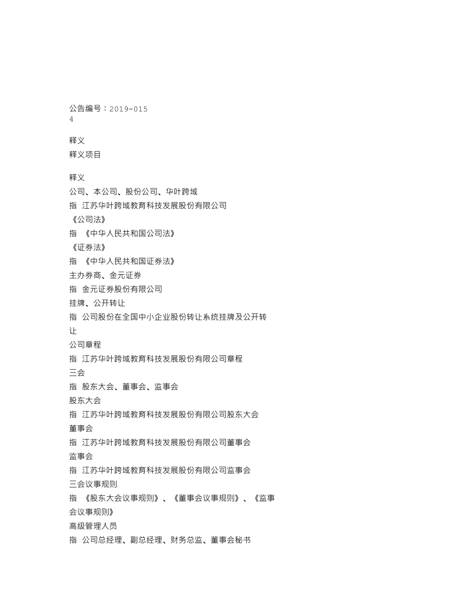 839049_2018_华叶跨域_2018年年度报告_2019-04-17.txt_第3页