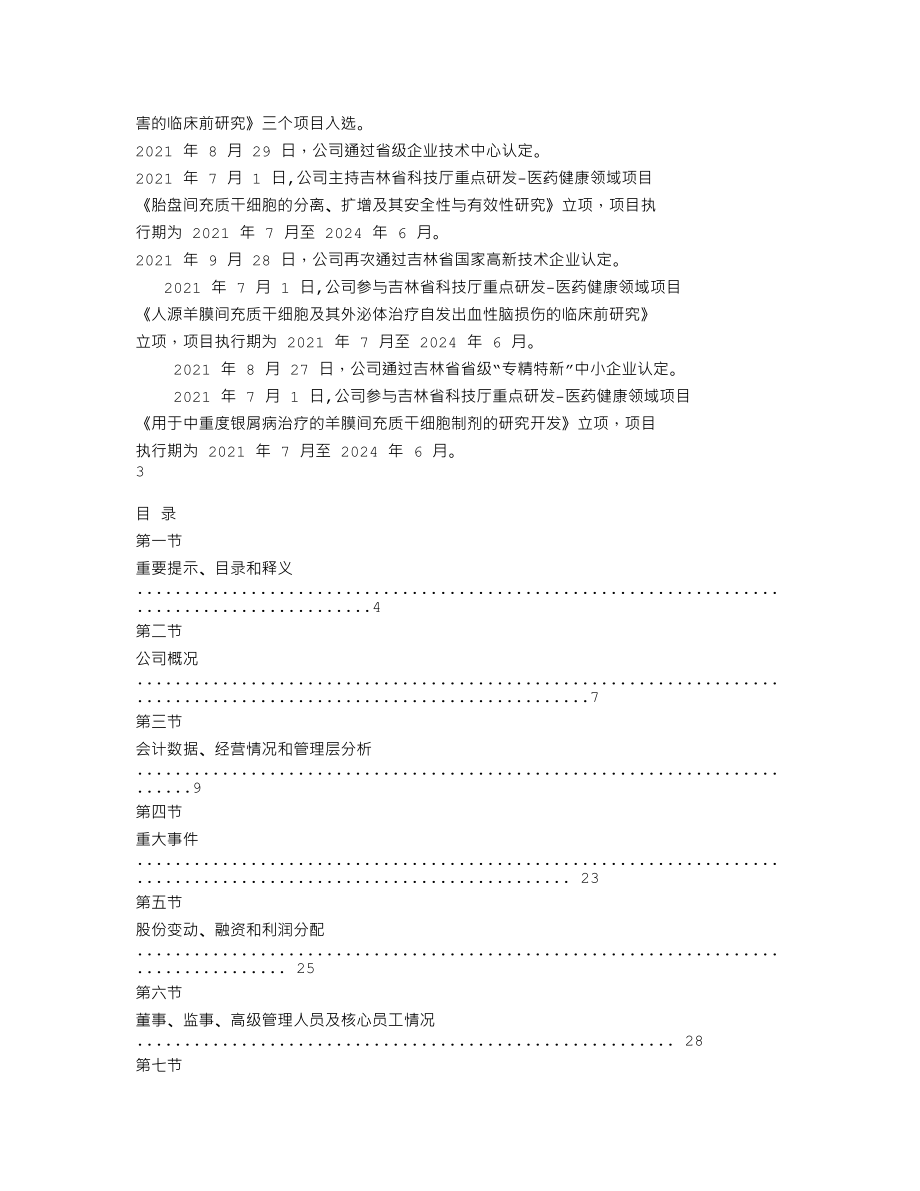 839666_2021_吉林中科_2021年年度报告_2022-04-28.txt_第2页