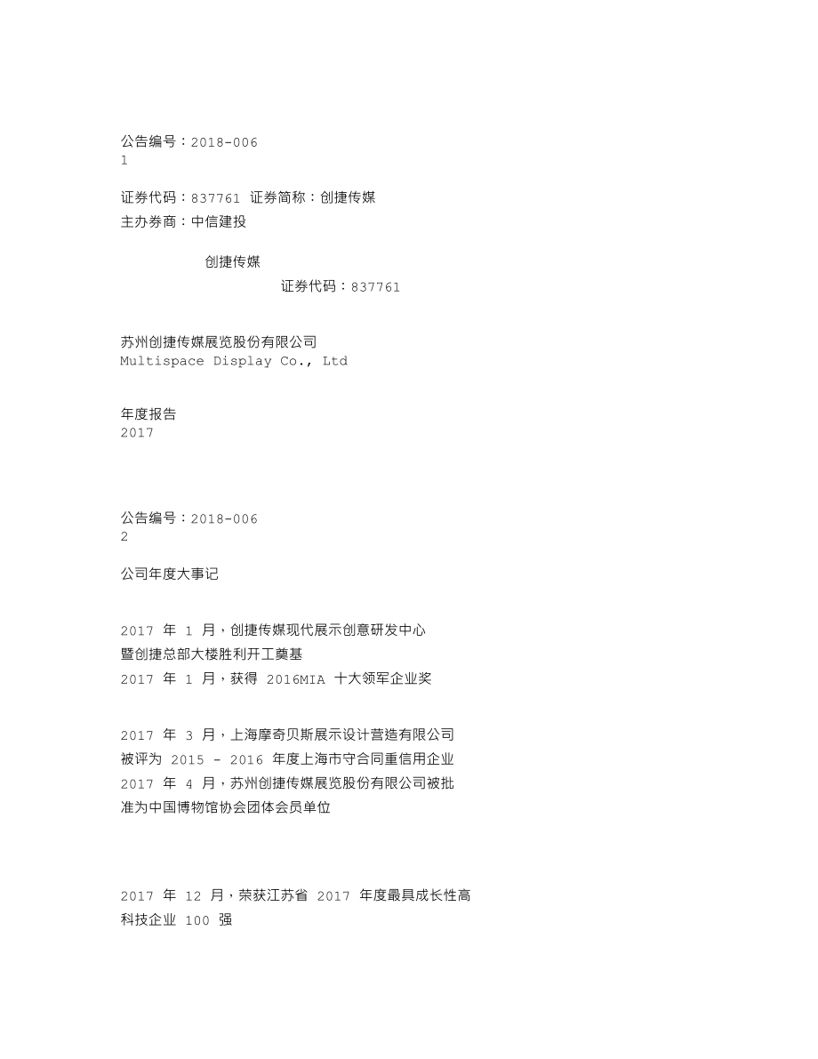 837761_2017_创捷传媒_2017年年度报告_2018-04-10.txt_第1页