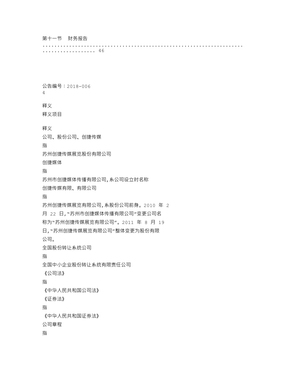 837761_2017_创捷传媒_2017年年度报告_2018-04-10.txt_第3页