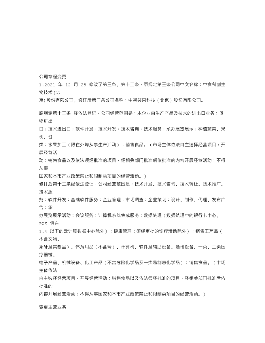 838190_2021_笑果科技_2021年年度报告_2022-05-04.txt_第2页