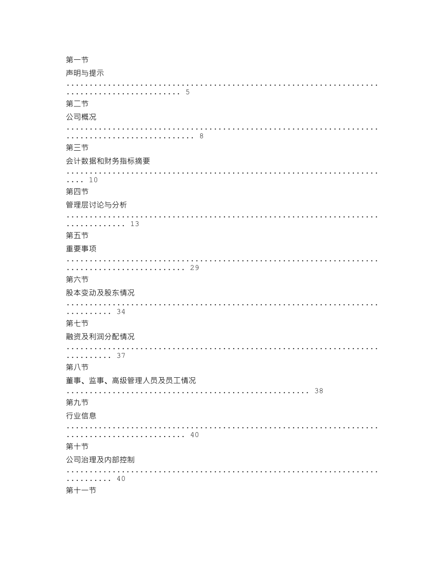 837384_2019_民大股份_2019年年度报告_2020-06-29.txt_第2页