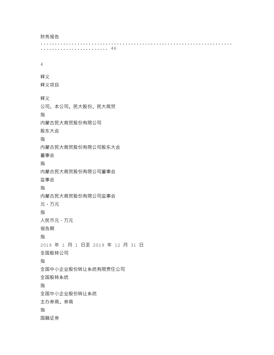 837384_2019_民大股份_2019年年度报告_2020-06-29.txt_第3页