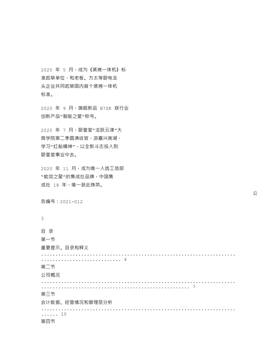 837427_2020_厨壹堂_2020年年度报告_2021-04-26.txt_第2页