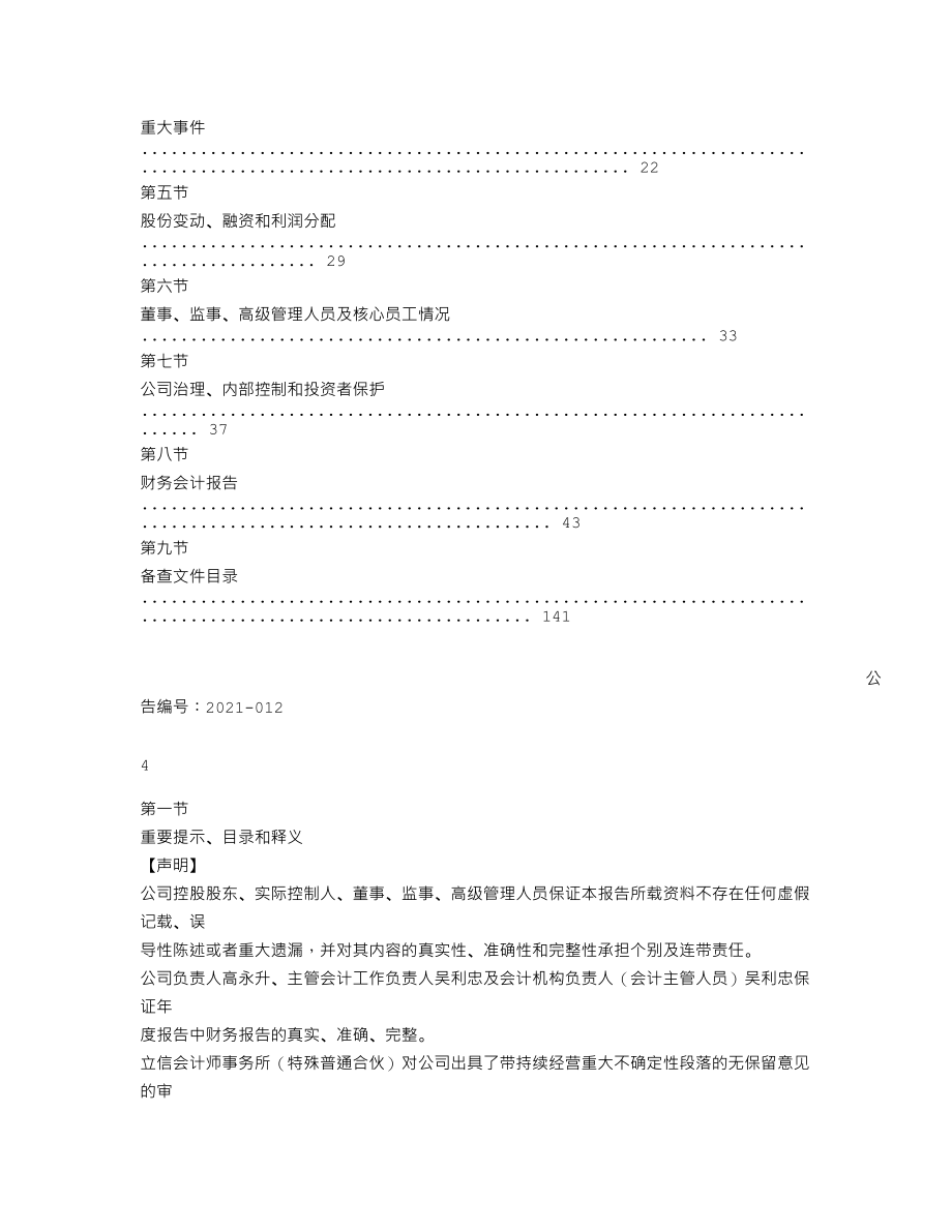 837427_2020_厨壹堂_2020年年度报告_2021-04-26.txt_第3页