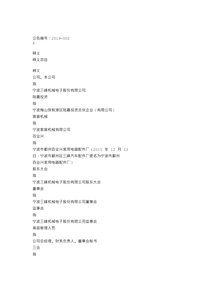 838236_2018_三峰股份_2018年年度报告_2019-04-24.txt_第3页