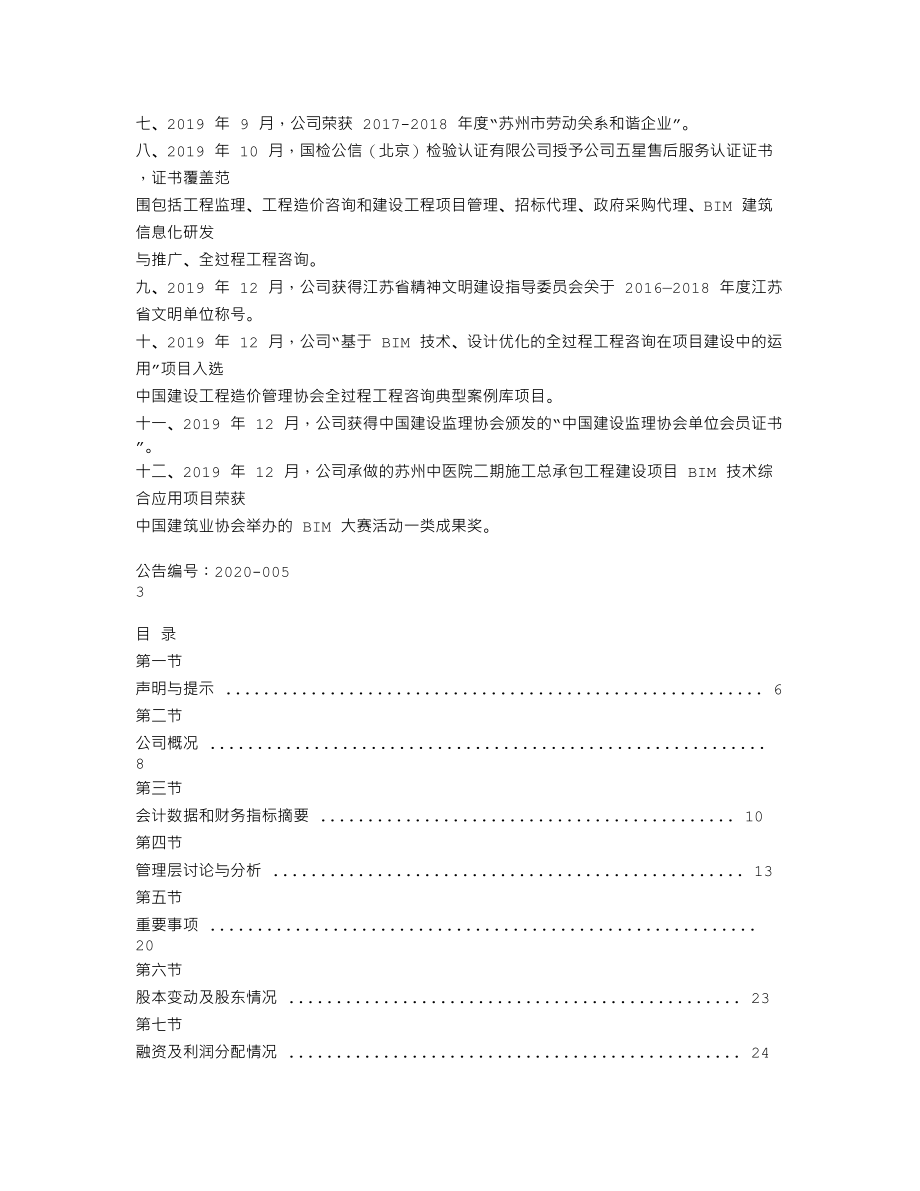 839962_2019_中诚管理_2019年年度报告_2020-04-23.txt_第2页