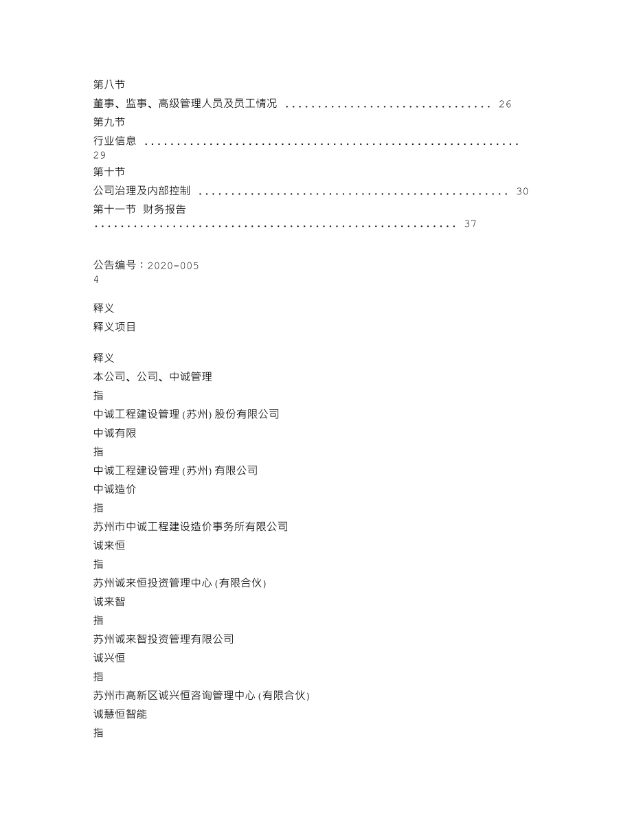 839962_2019_中诚管理_2019年年度报告_2020-04-23.txt_第3页