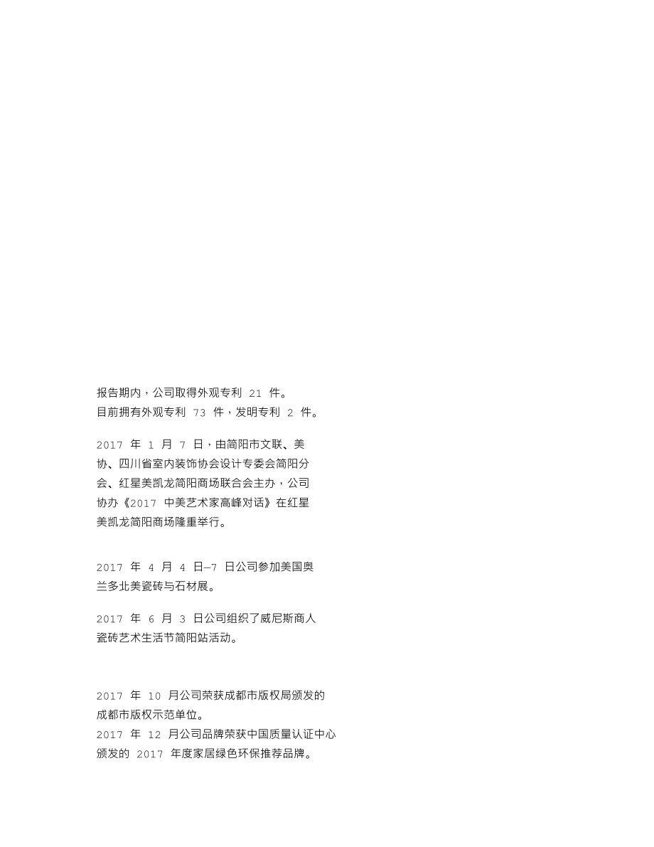 838457_2017_新西南_2017年年度报告_2018-04-15.txt_第2页