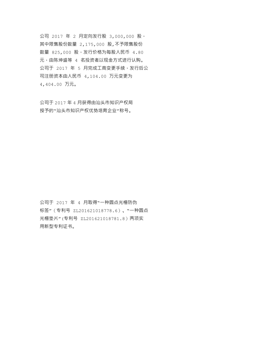 839605_2017_晟琪科技_2017年年度报告_2018-04-22.txt_第2页