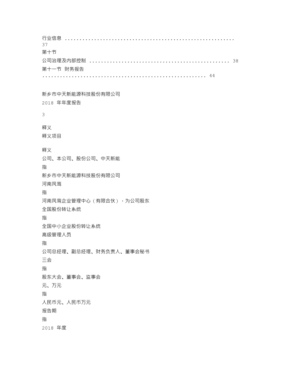 870309_2018_中天新能_2018年年度报告_2019-03-25.txt_第3页