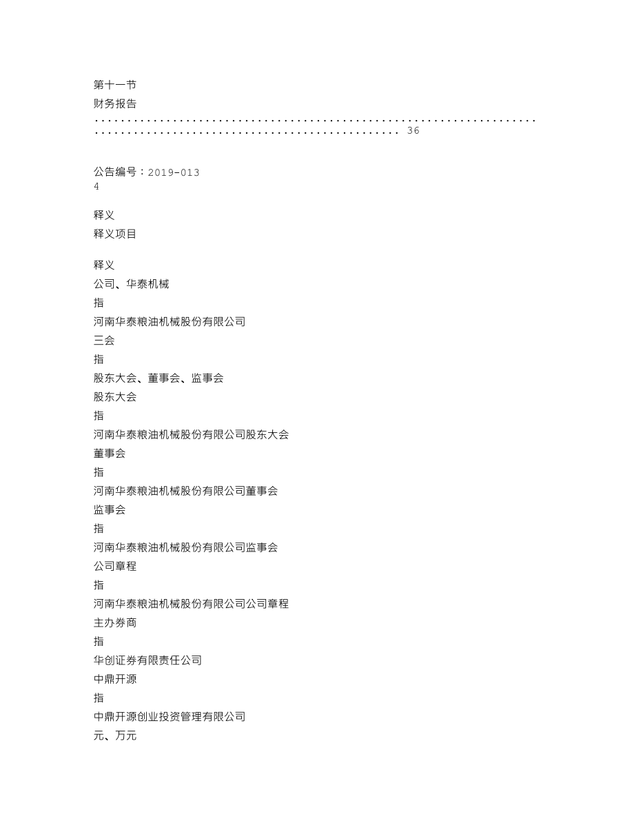 837819_2018_华泰机械_2018年年度报告_2019-04-17.txt_第3页