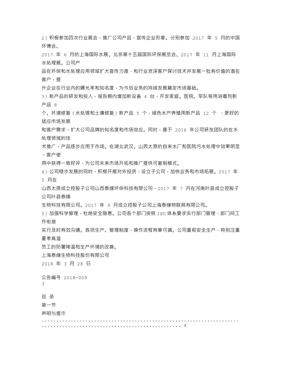 839347_2017_泰缘生物_2017年年度报告_2018-03-27.txt_第2页