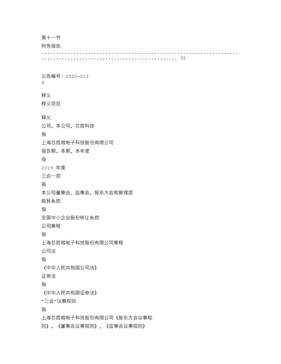 838181_2019_芯哲科技_2019年年度报告_2020-04-27.txt_第3页