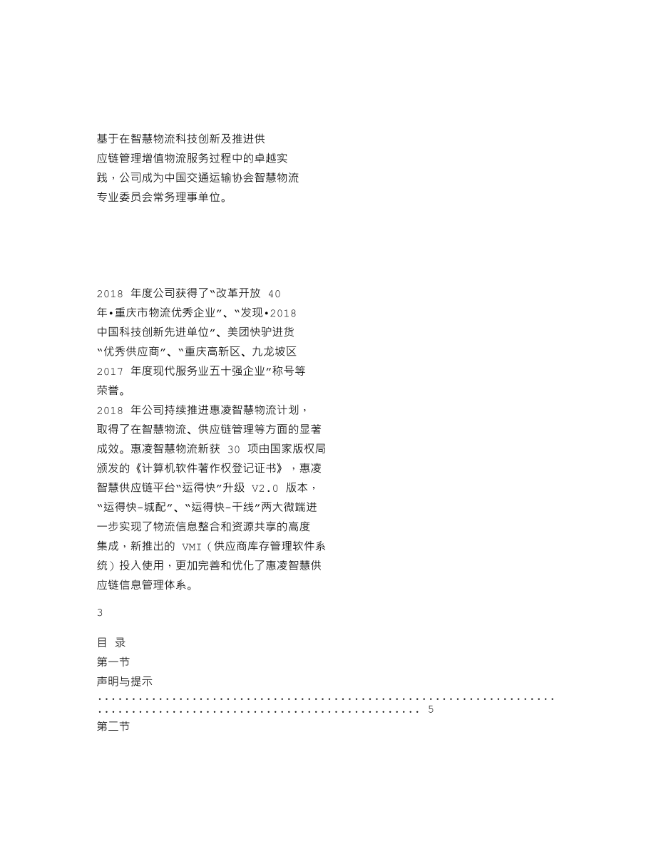 838195_2018_惠凌股份_2018年年度报告_2019-04-25.txt_第2页