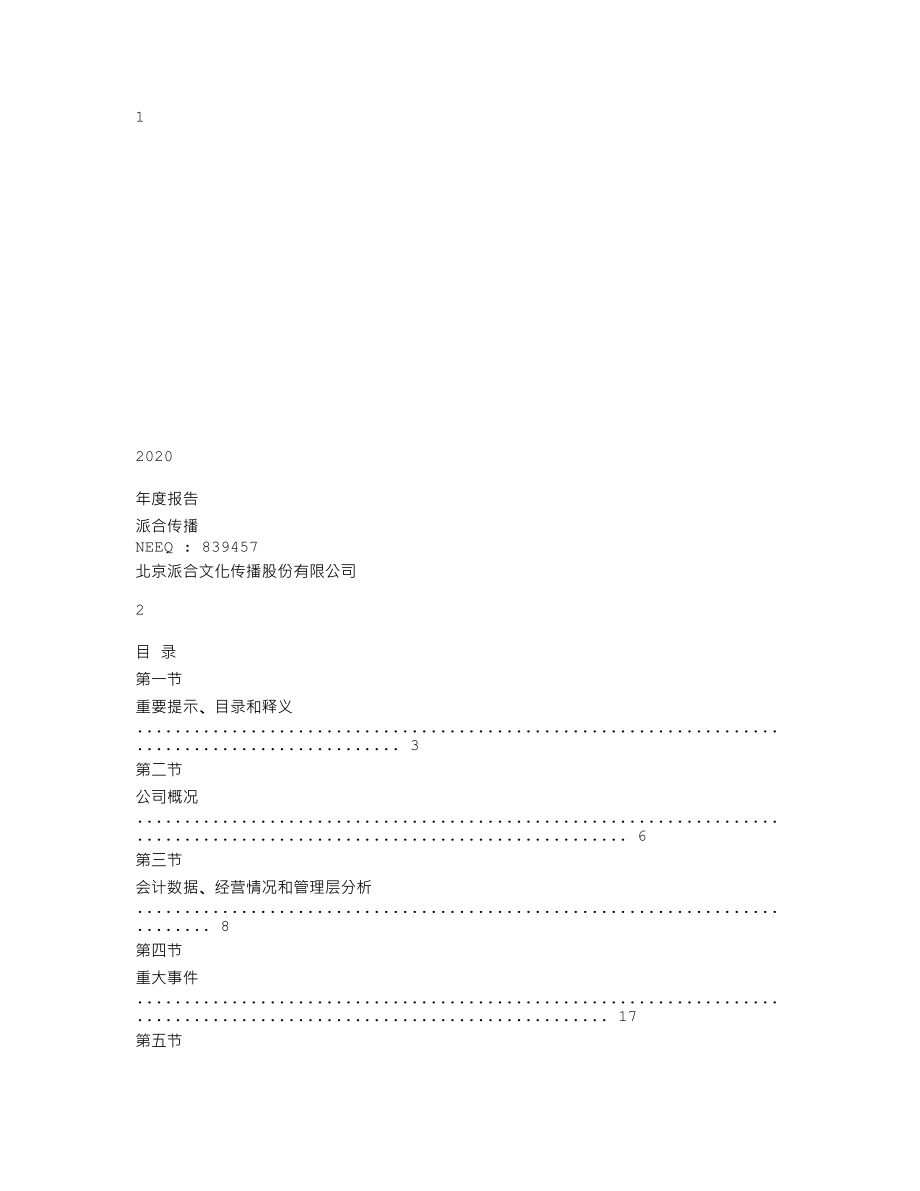 839457_2020_派合传播_2020年年度报告_2021-04-19.txt_第1页