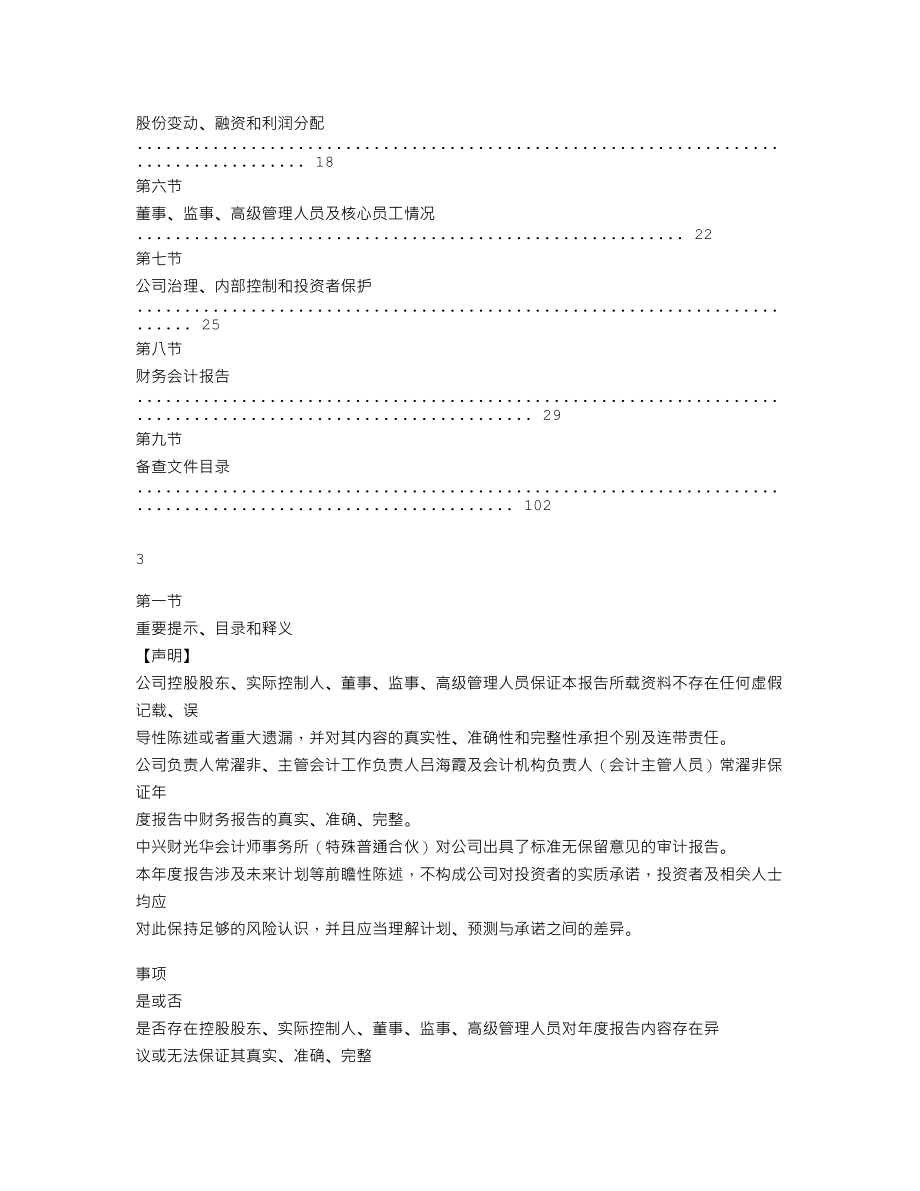 839457_2020_派合传播_2020年年度报告_2021-04-19.txt_第2页