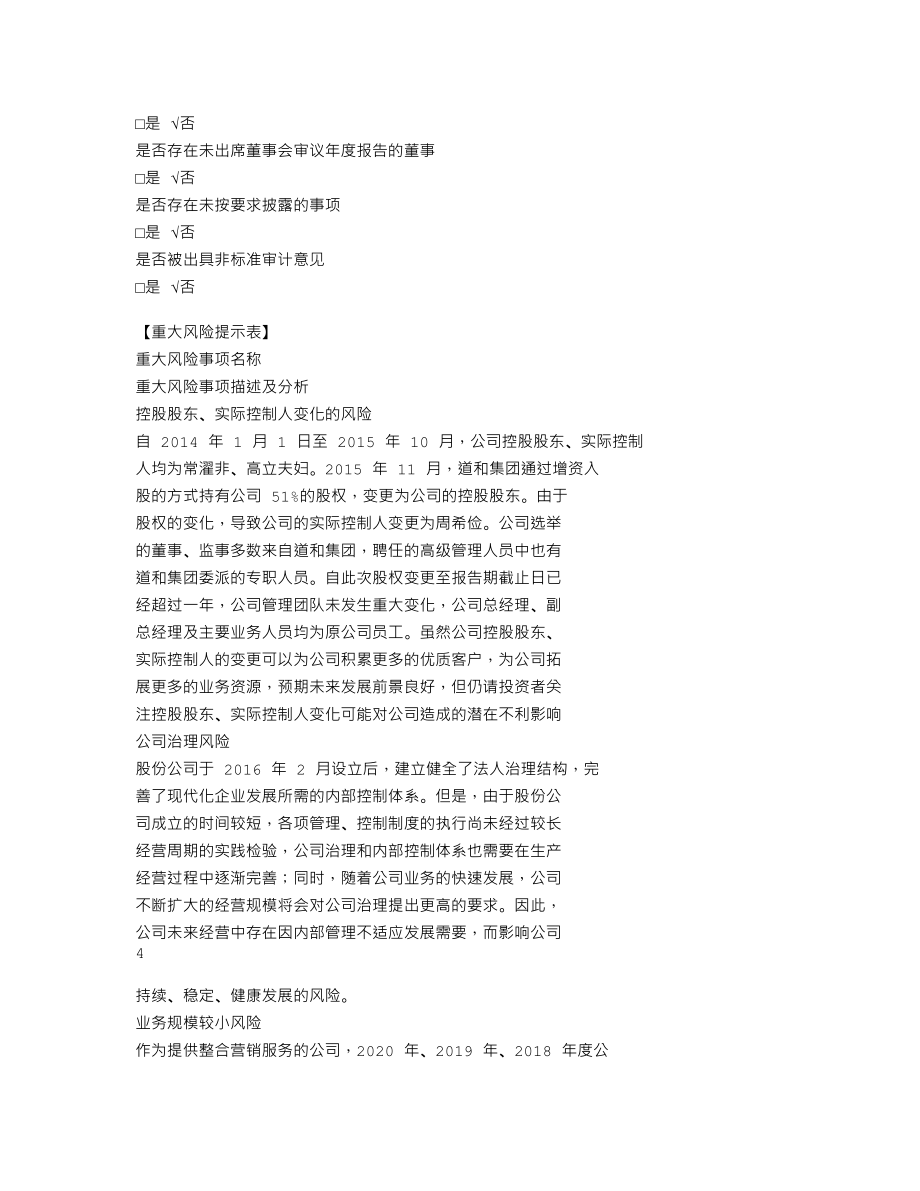 839457_2020_派合传播_2020年年度报告_2021-04-19.txt_第3页