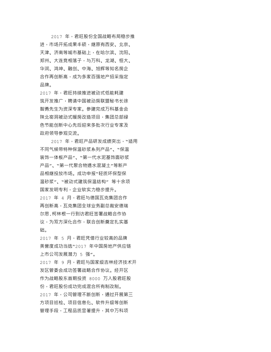 839584_2017_君旺股份_2017年公司年度报告_2018-04-24.txt_第2页