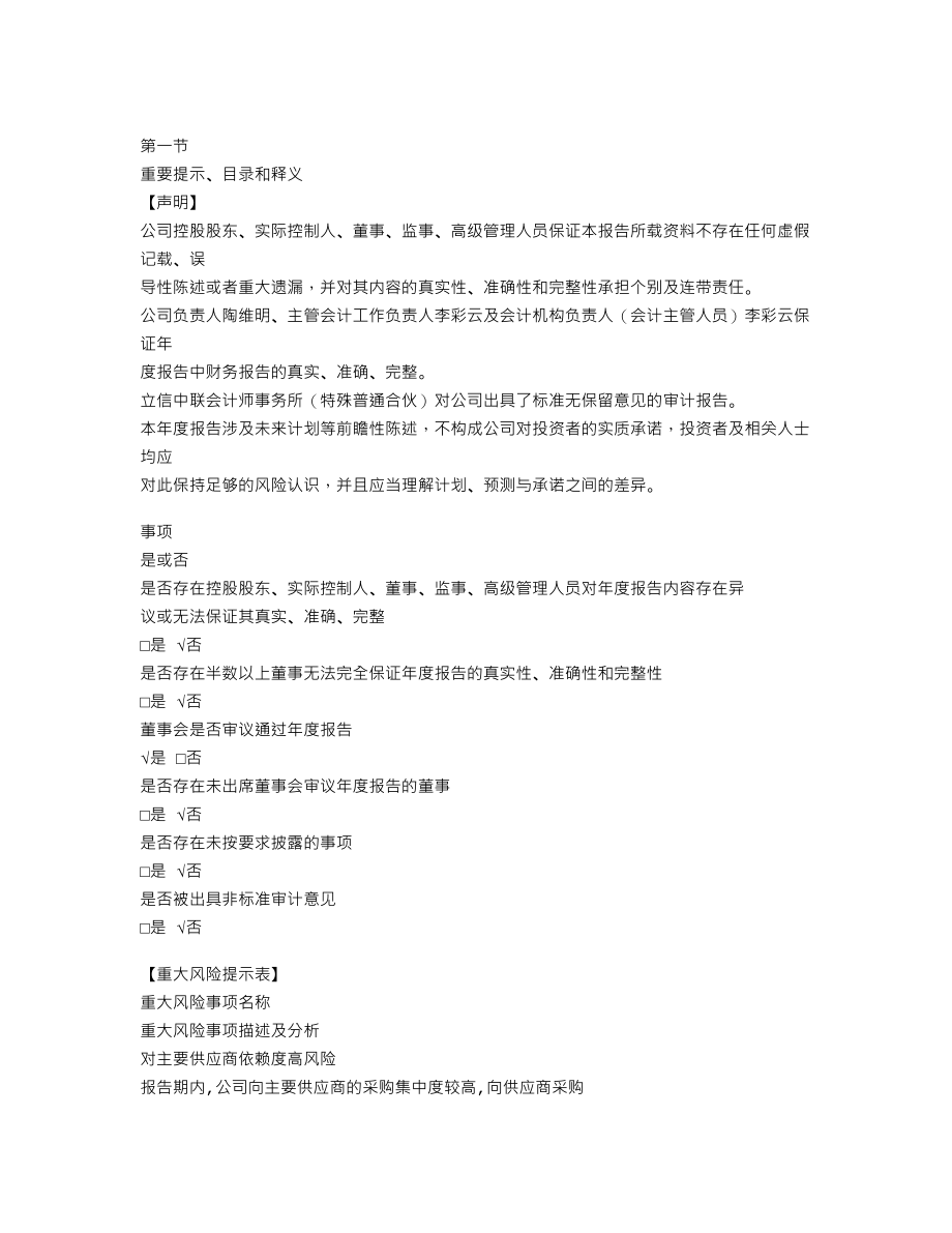 839713_2022_苏扬包装_2022年年度报告_2023-04-20.txt_第3页