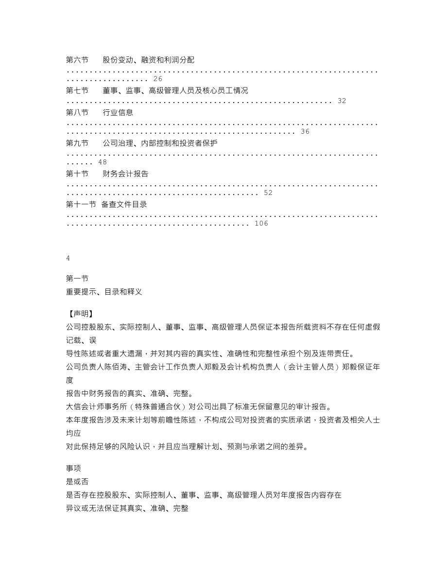 837174_2022_宏裕包材_2022年年度报告_2023-03-29.txt_第3页