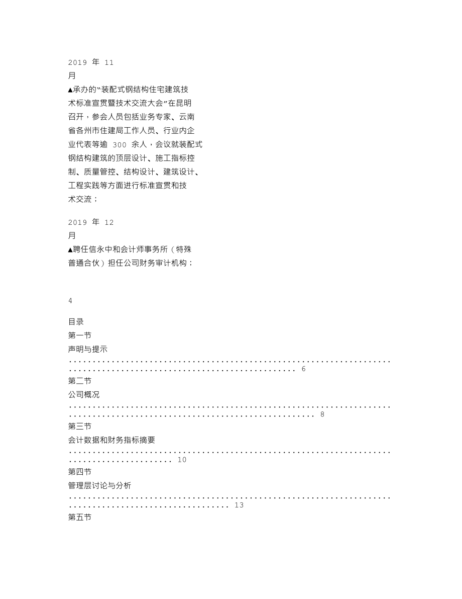 839395_2019_云建钢构_2019年年度报告_2020-03-24.txt_第3页