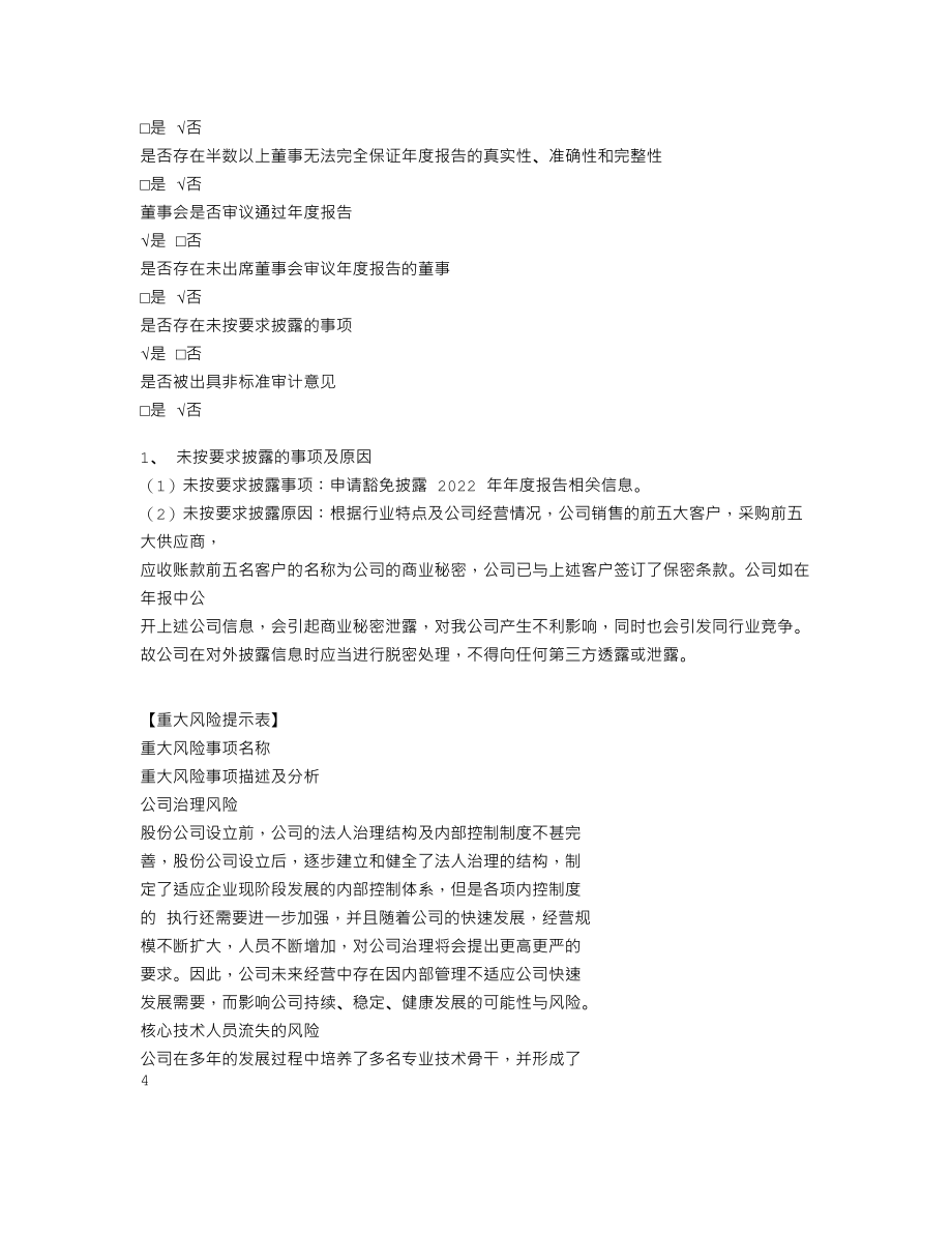 837535_2022_宝强精密_2022年年度报告_2023-04-19.txt_第3页