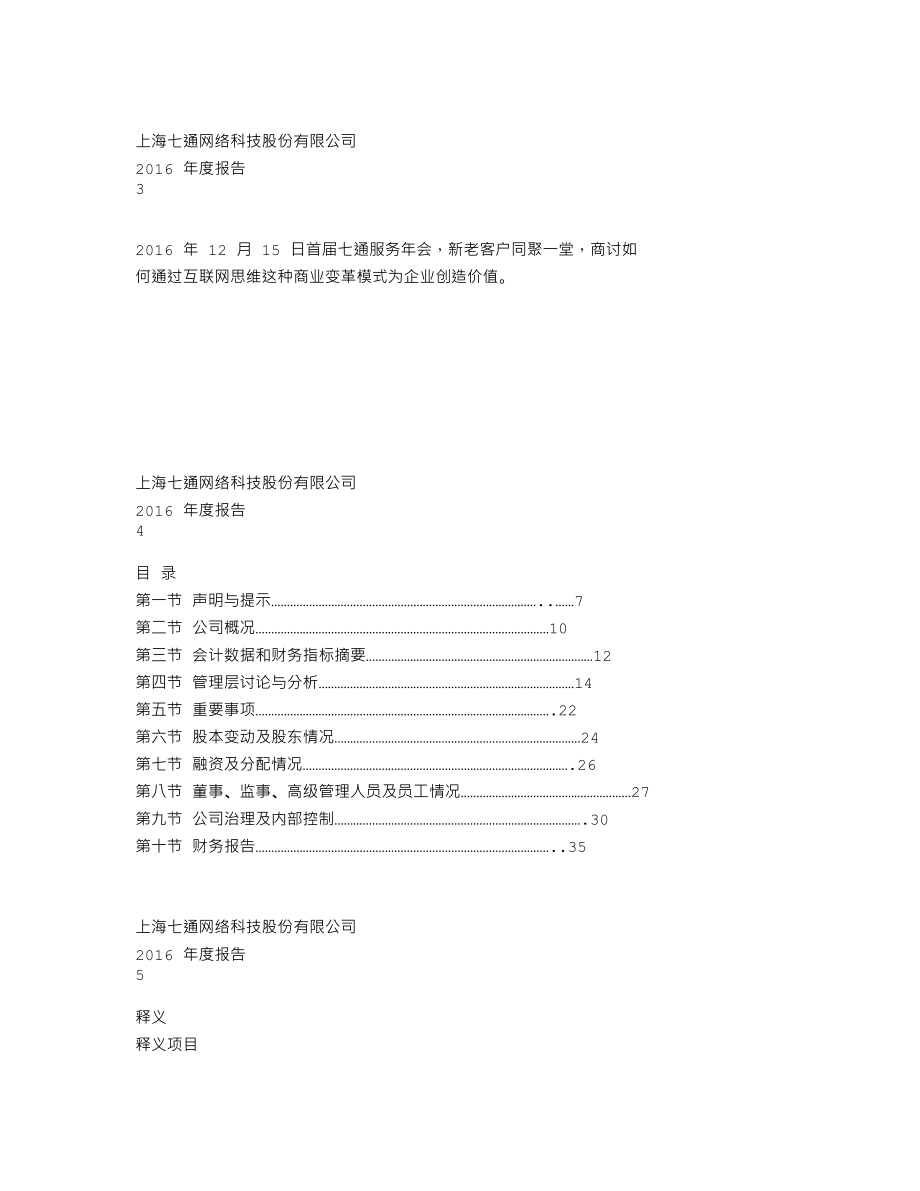 839490_2016_七通网络_2016年年度报告_2017-03-30.txt_第2页