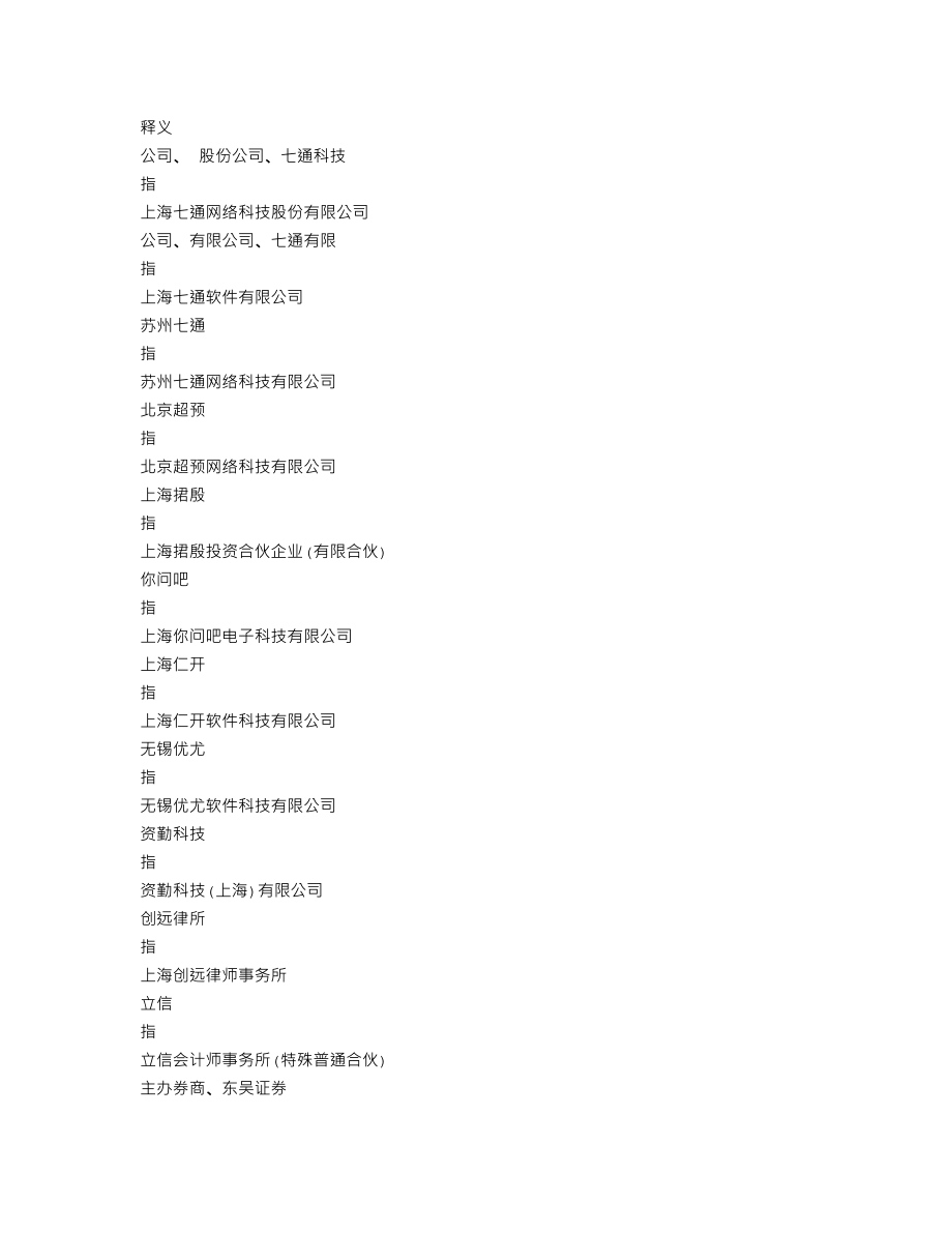 839490_2016_七通网络_2016年年度报告_2017-03-30.txt_第3页