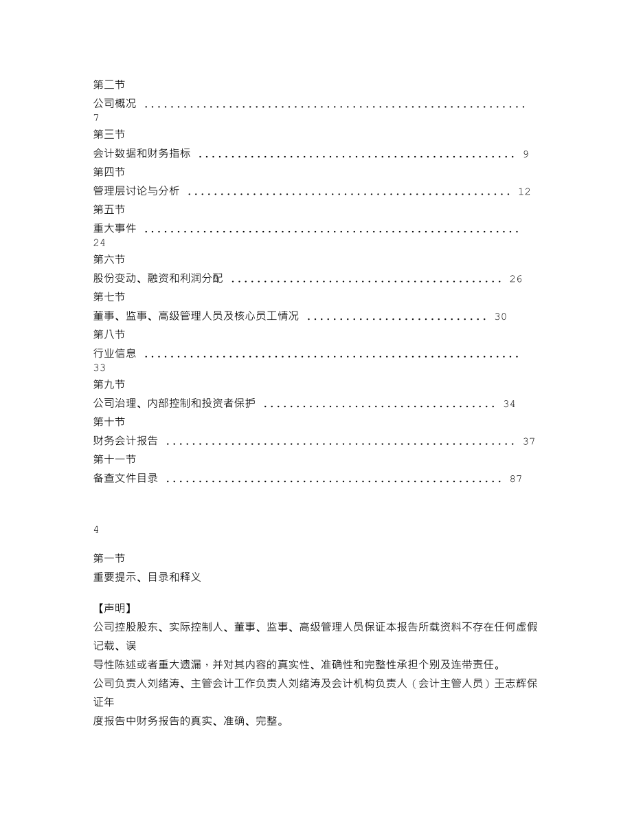 870409_2021_诚安达_2021年年度报告_2022-03-24.txt_第2页