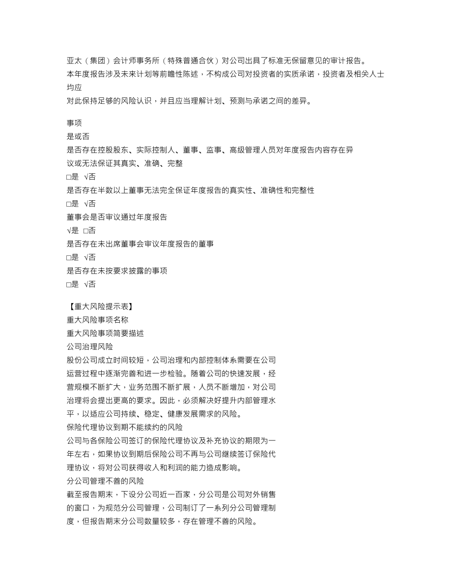 870409_2021_诚安达_2021年年度报告_2022-03-24.txt_第3页