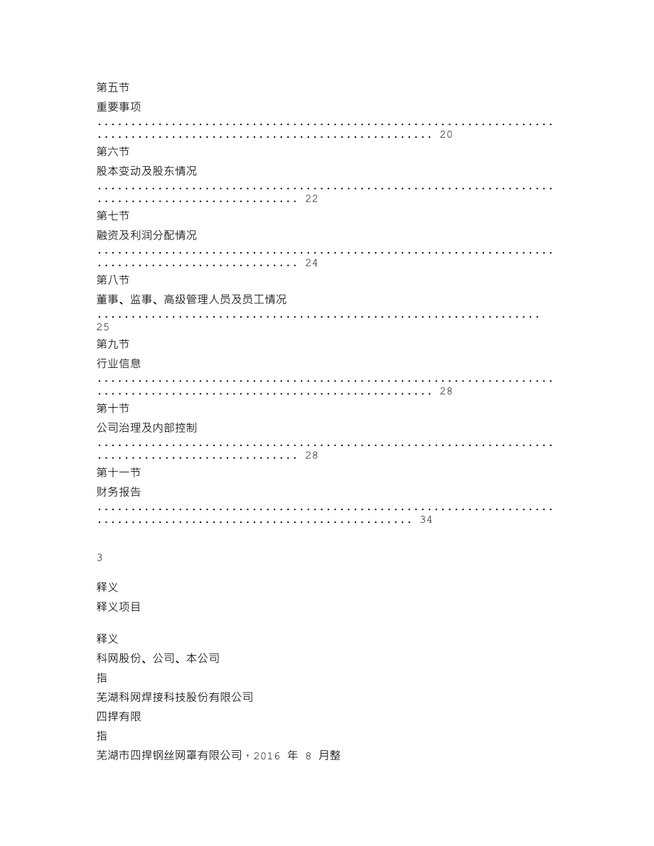 870150_2018_科网股份_2018年年度报告_2019-04-21.txt_第2页