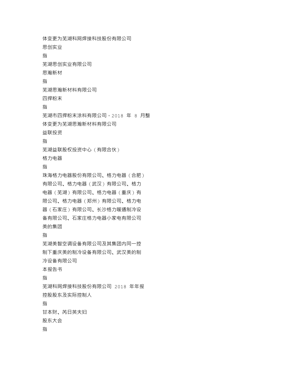 870150_2018_科网股份_2018年年度报告_2019-04-21.txt_第3页